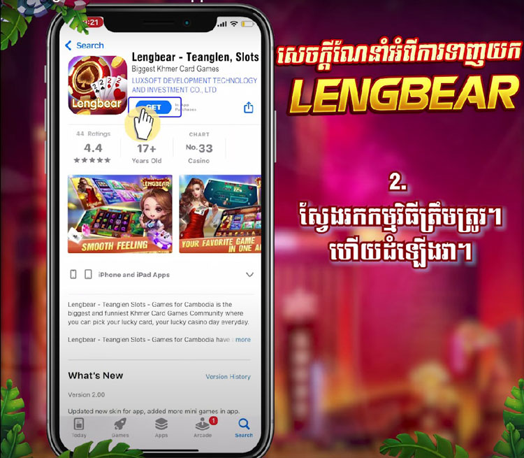 Lengbear-ios-download